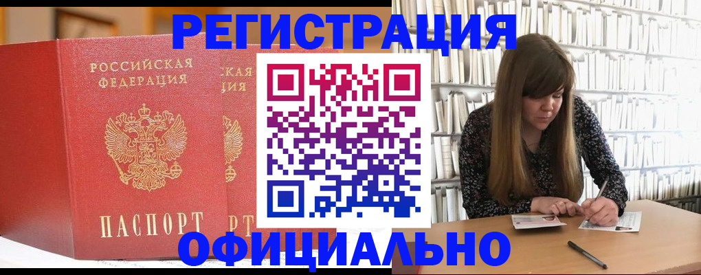 купить прописку в Боровске
